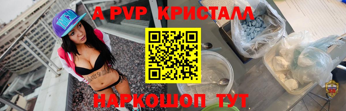 Железноводск  A PVP СК КРИС  Alfa_PVP мука  цена наркотик  Вход с VPN  APVP 