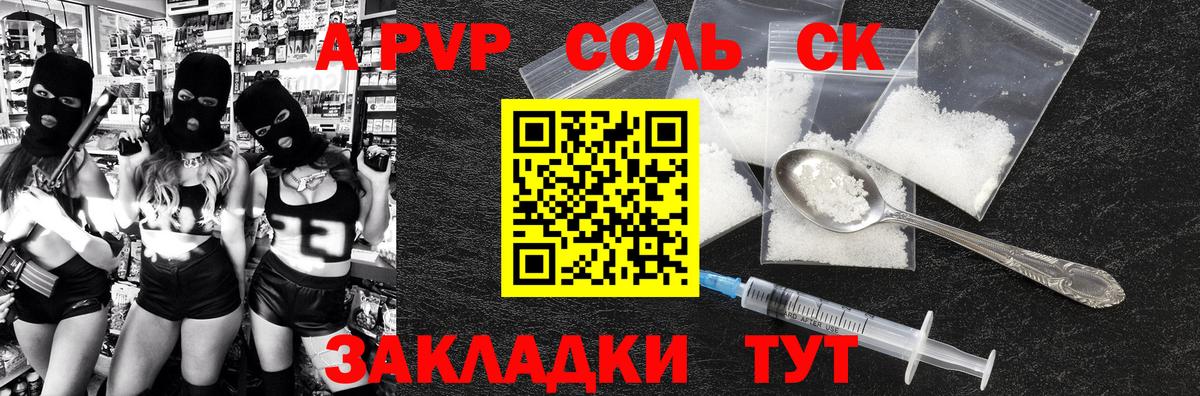 А ПВП Crystall Железноводск