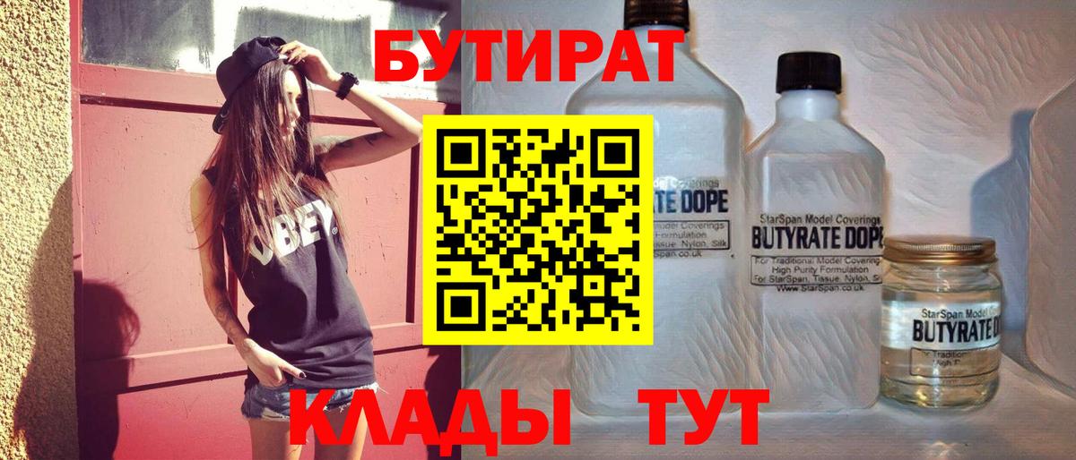 БУТИРАТ вода Железноводск