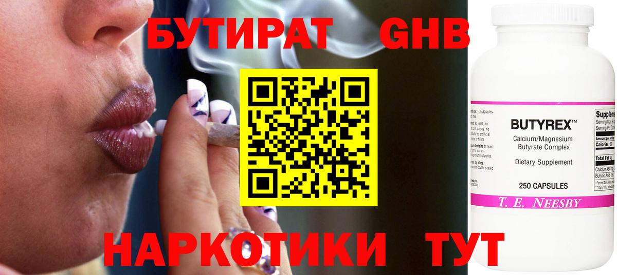 Железноводск  БУТИРАТ бутик  Вход с VPN 