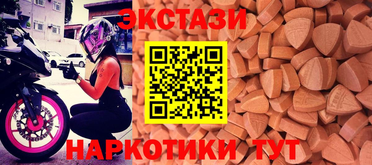 Железноводск  Экстази  Ecstasy 280 MDMA  Вход с VPN  Экстази TESLA 