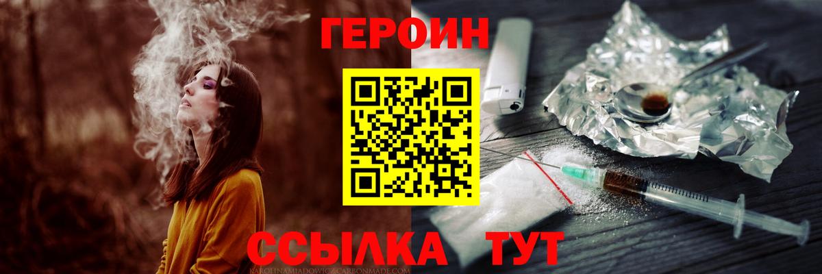 Героин Heroin  Вход с VPN  ГЕРОИН  Железноводск 