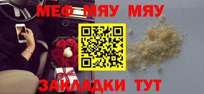 меф VHQ Краснознаменск
