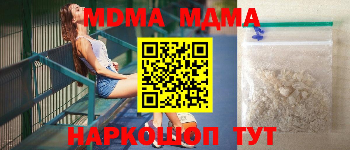 Железноводск  MDMA  МДМА Molly  Вход с VPN  MDMA crystal 
