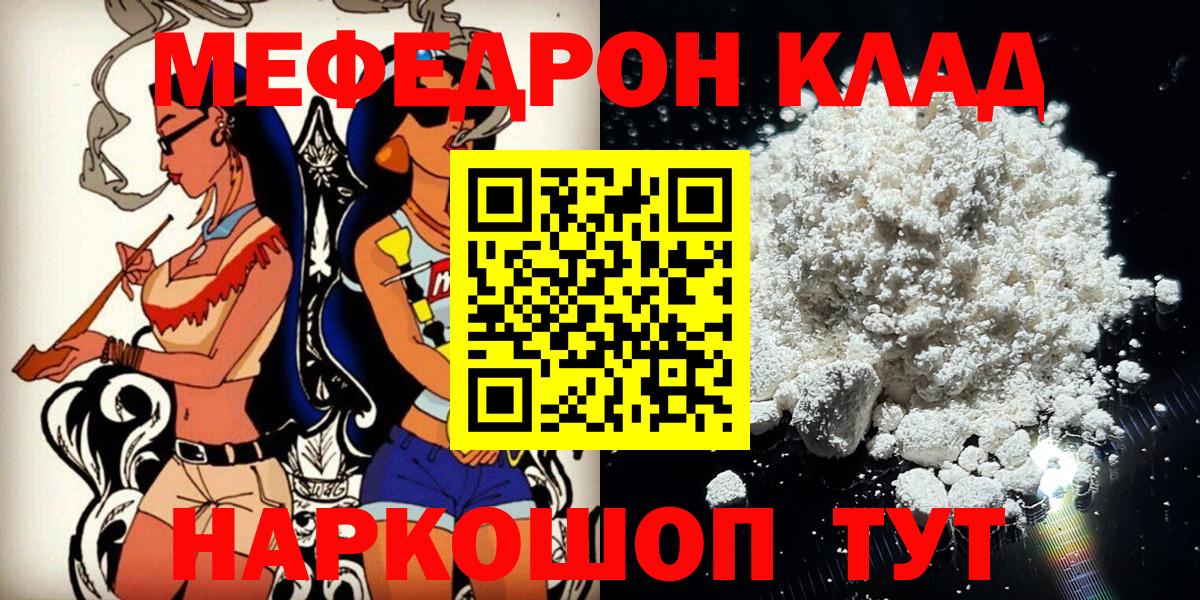 МЕФ  Вход с VPN  МЕФ мука  Железноводск  Мефедрон  МЕФ VHQ 