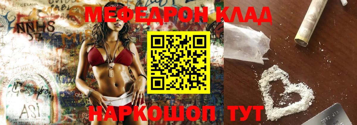 Меф мяу мяу кристаллы Железноводск