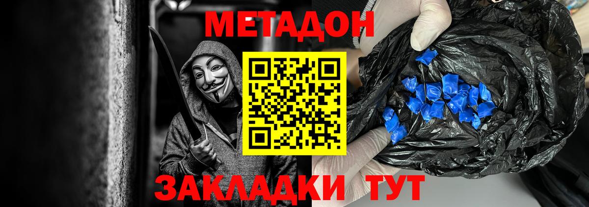 Метадон кристалл Железноводск